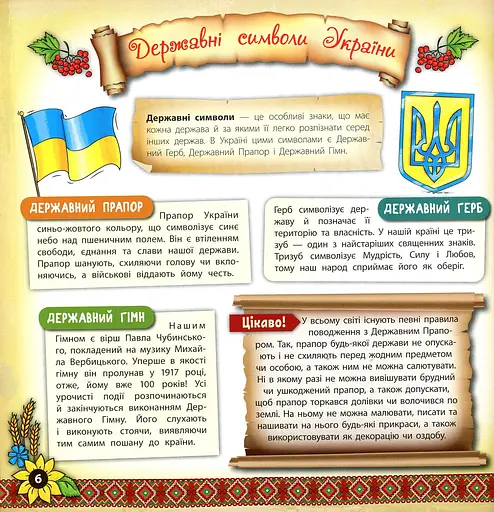 Книжкова скарбничка. Моя Україна - фото 3