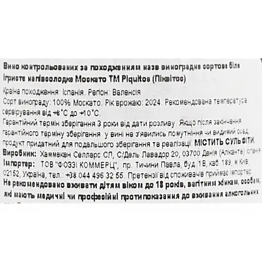 Вино Piquitos Moscato біле солодке 0.75 л - фото 6