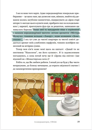 Відчуйте цукор моменту. Публічний щоденник головної редакторки - фото 7