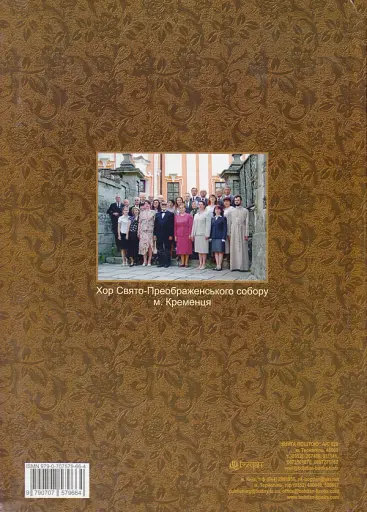 Літургійні співи для мішаного хору. Частина I - фото 2