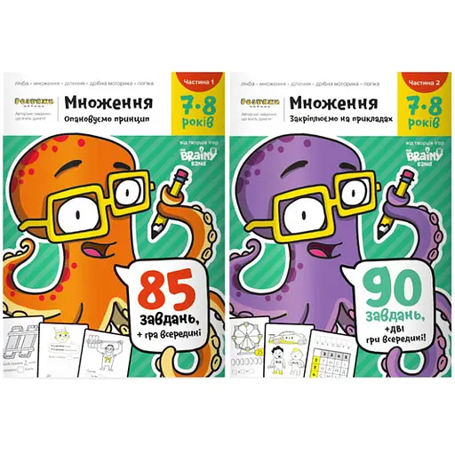 Настольная игра The Brainy Band Набор тетрадей Умножение (часть 1 + часть 2) (укр.) (УКР070+1) - фото 1