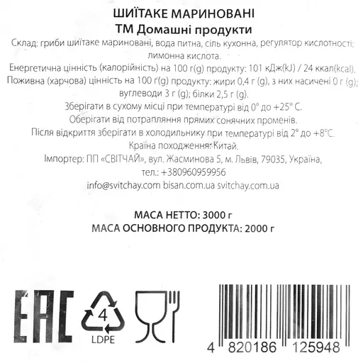 Шиїтаке мариновані Домашні продукти 3 кг - фото 3