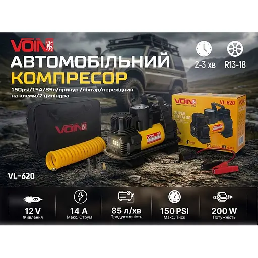 Автомобильный компрессор Voin 150 psi 15 А (VL-620) - фото 16