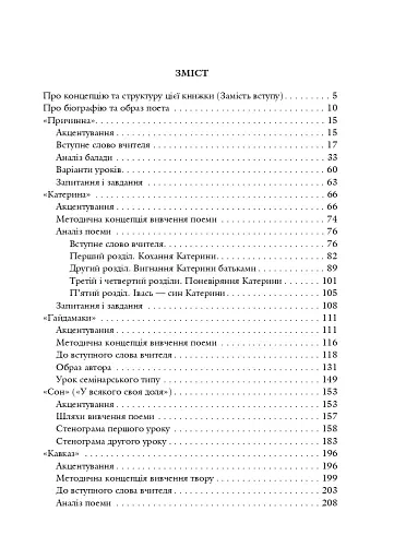 Поезія Тараса Шевченка. Сучасна інтерпретація - фото 4