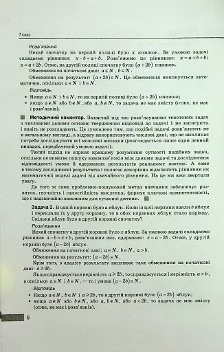 Алгебра 7–9 класи. Текстові задачі з кількома параметрами та методика їх розв'язування - фото 5