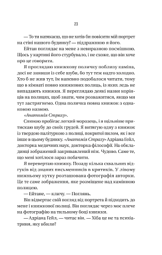 Ніколи не бреши - фото 20