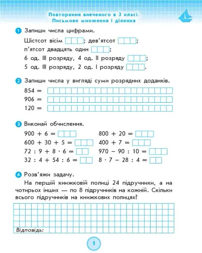 Математика 4 клас. Робочий зошит до підручника Листопад Н. - фото 2