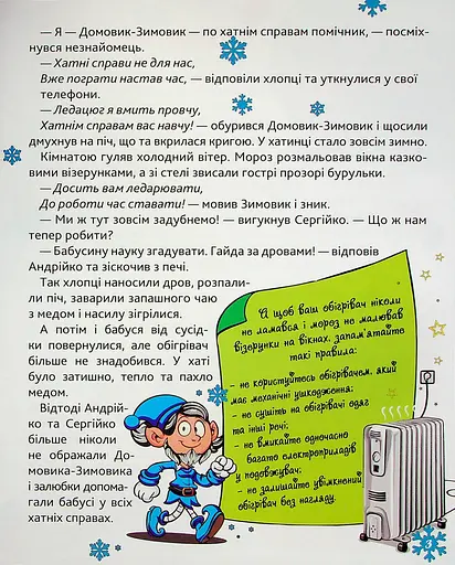 Сам удома. Бабуся-чарівниця - фото 4