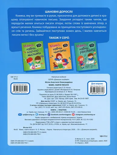 Мамо, навчи писати - фото 2