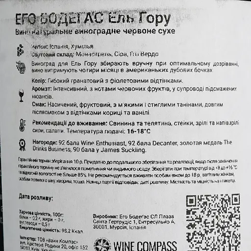Вино Ego Bodegas Goru DOP Jumilla, червоне, сухе, 0,75 л - фото 6