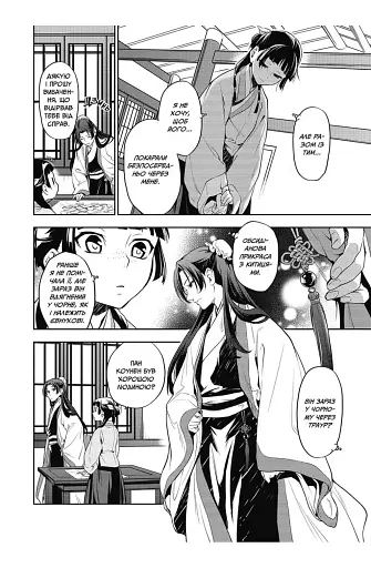 Монолог травниці. Том 3 - фото 4