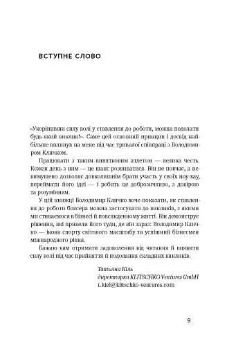 Управління викликами. Як застосувати спортивну стратегію у житті та бізнесі - фото 6