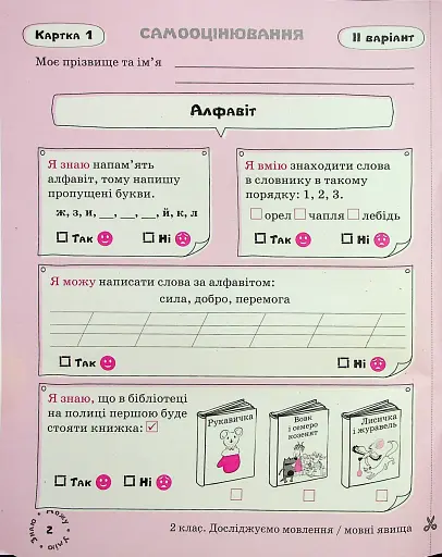 Українська мова. Картки самооцінювання. 2 клас - фото 4