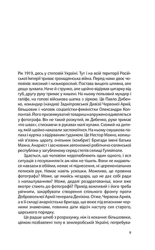 Степовий пірат - фото 6