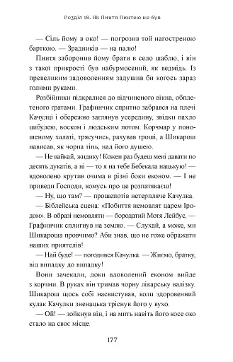 Пригоди тричі славного розбійника Пинті - фото 7