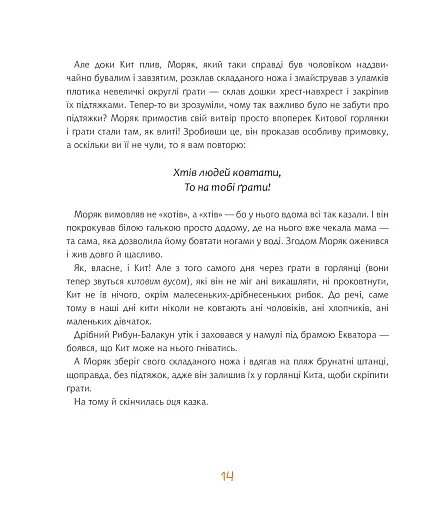 Просто собі історії - фото 9