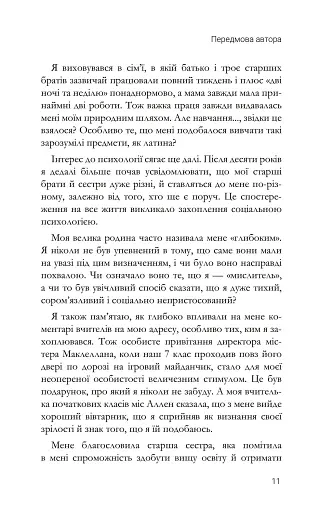 Пізнання і вдосконалення - фото 11