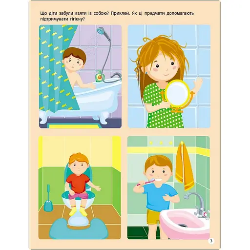 Заняття з наліпками "Правила чистоти" Ранок 15204 українська мова - фото 3