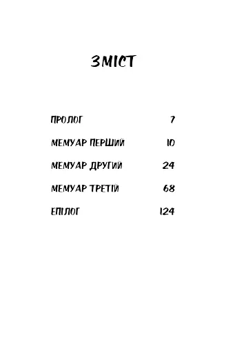 Негожий бути людиною - фото 3