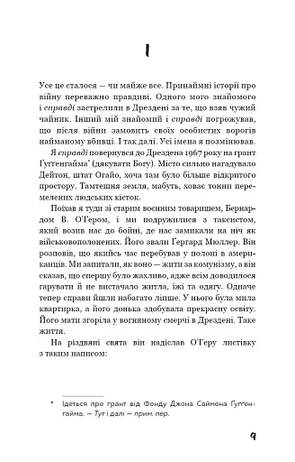 Бойня №5, або Дитячий хрестовий похід - фото 5
