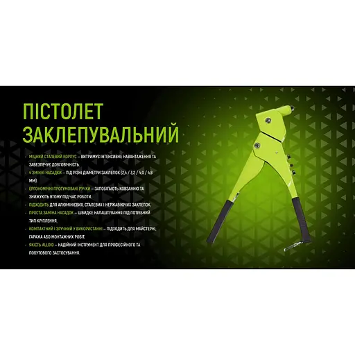 Пістолет заклепувальний Alloid Building Tools GR-3000 з поворотом на 360 градусів (GR-3000) - фото 4