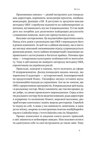 Порядок у хаосі. Метод Objective and Key Results (OKR) - фото 5