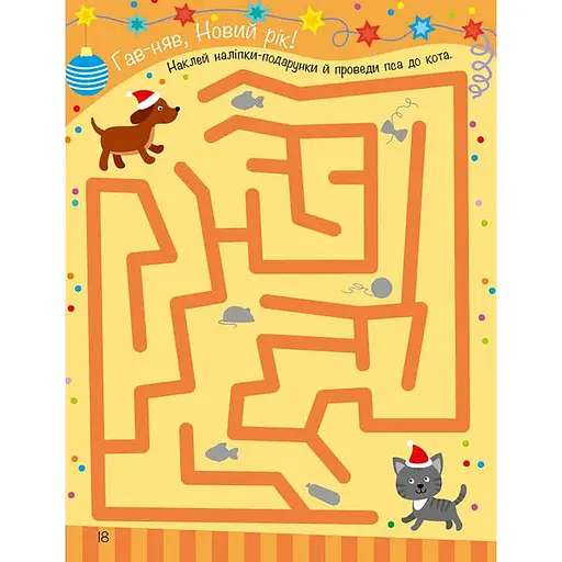 Книга Моя зимова книжка розваг - Наталя Мусієнко (553019) - фото 2