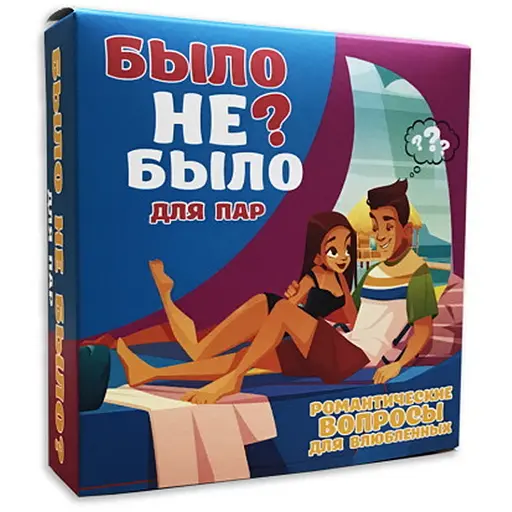 Настільна гра PLAYROOM Було не було? Для пар (рос.) (901341) - фото 1