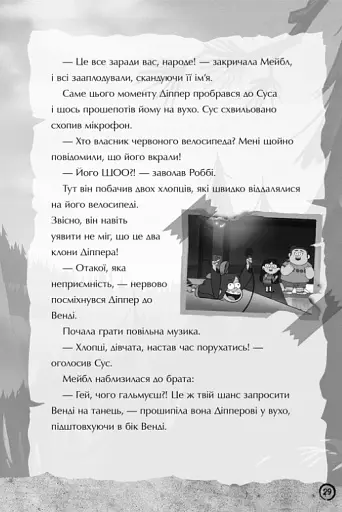 Ґравіті Фолз. Недосліджений вимір - фото 7