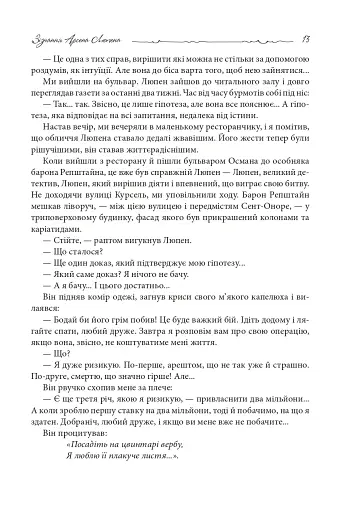 Зізнання Арсена Люпена - фото 11