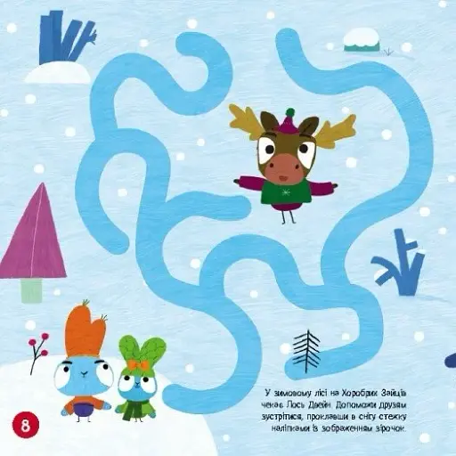 Хоробрі Зайці. Лабіринти з наліпками. Пригодницькі шляхи (У) - фото 6