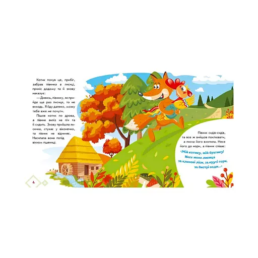 Украинские сказочки Котик и петушок 1722006 аудио-бонус - фото 3
