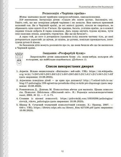 Психологічна абетка дошкільників - фото 12