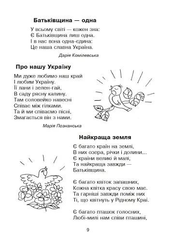 Кобзарик. Читанка для початкових класів - фото 8