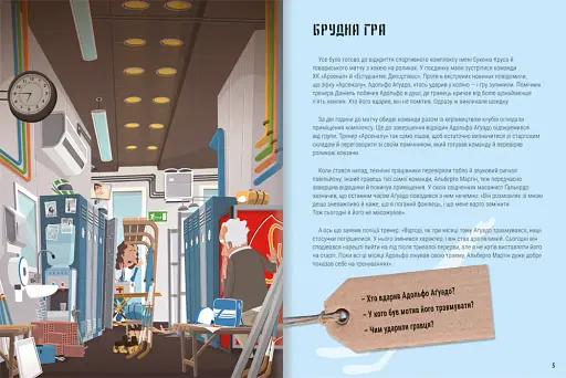 Велике розслідування. Хапайся за зачіпку - фото 4