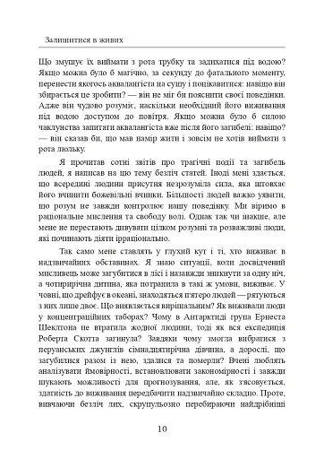 Залишитися в живих. Психологія поведінки в екстремальних ситуаціях. Правдиві історії про дивовижну стійкість і випадкову смерть - фото 11