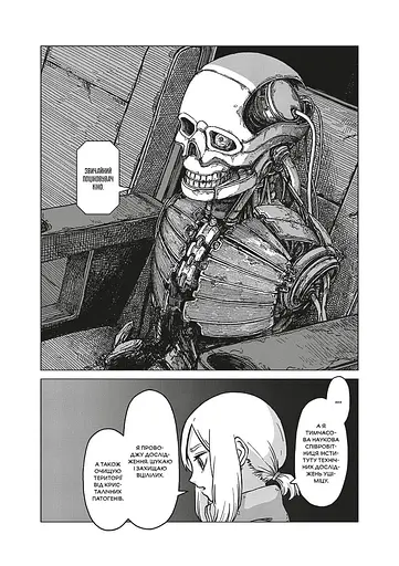 Манга Mal'opus На межі забуття: Апокаліптична місія. Том 1 - Харуо Івамуне (MAL139) - фото 5