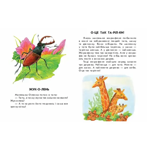 Книги для дошкольников «Умная Мурка» 271044, 10 историй по слогам - фото 3