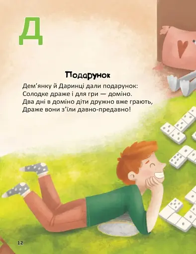 Весела абетка. Не зламай язичка - фото 4