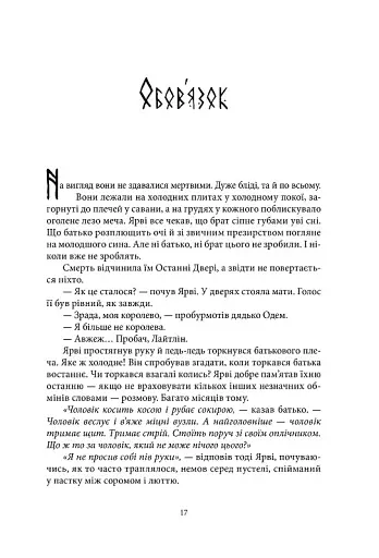 Пів короля - фото 4