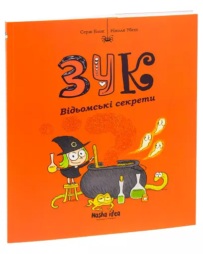 Пригоди Зук. Відьомські секрети. Том 8 - фото 3