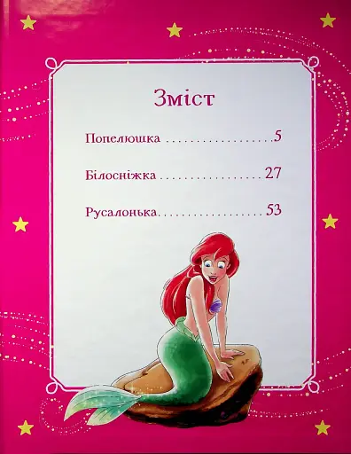 Моя перша книжка. Принцеса Disney - фото 2