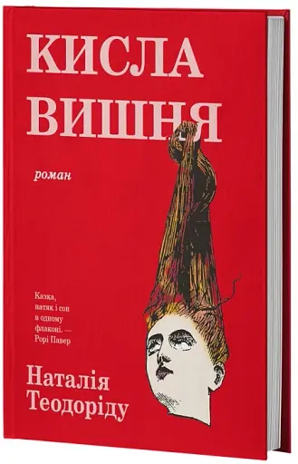 Кисла вишня - фото 2