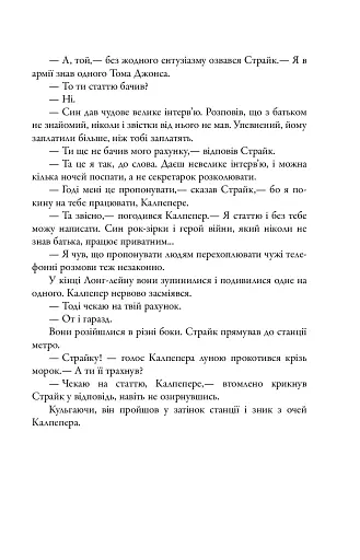 Шовкопряд. Детектив Корморан Страйк. Книга 2 - фото 10