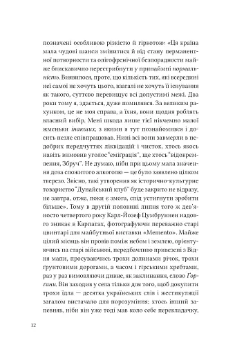 Дванадцять обручів - фото 8