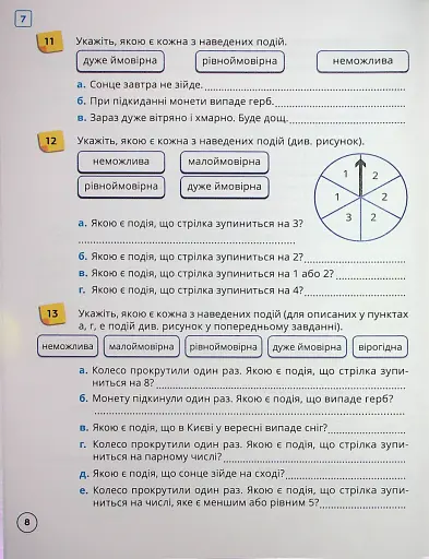 Математика 5 клас. Робочий зошит. Частина 2 - фото 10