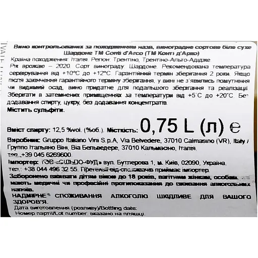 Вино Conti D'arco Trentino Chardonnay DOC белое сухое 0.75 л - фото 3