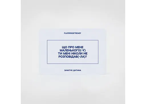 Настільна гра PLAYERSGETREADY Психологічна гра для батьків і дітей, міні видання (60 карток) (укр.) (ParentsKids#Ua) - фото 4