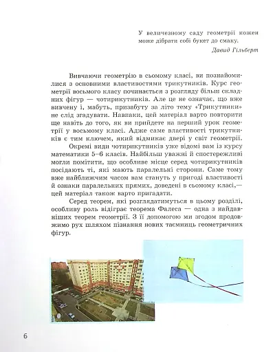Геометрія. Підручник. 8 клас - фото 6
