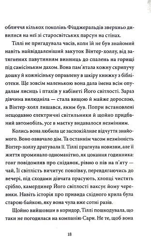 Загадка опівнічного павича - фото 11